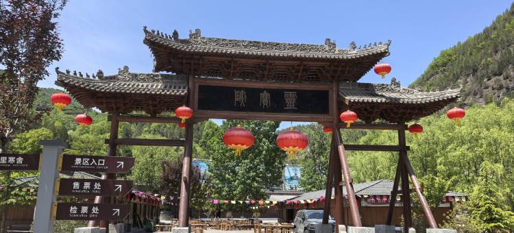 拾光山居民宿图片