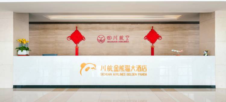 川航金熊猫大酒店(西安咸阳国际机场店)图片