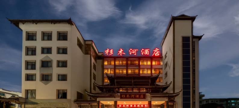 杉木河酒店(施秉县政府店)图片