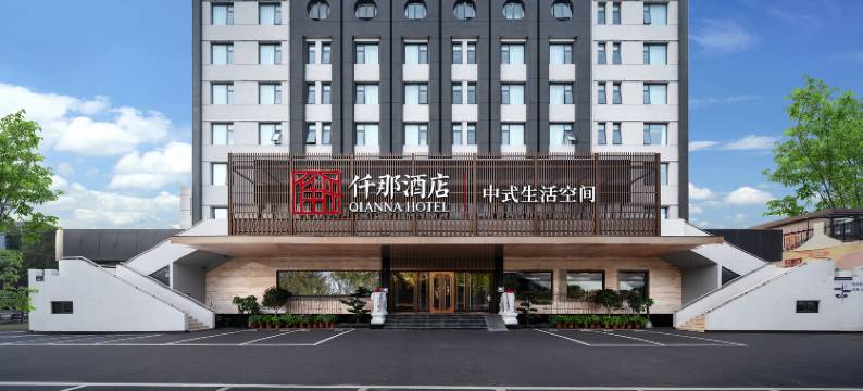 仟那酒店(洛阳火车站国花路地铁站店)图片