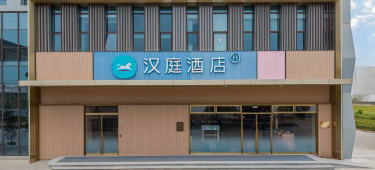 汉庭酒店(泰州张甸镇智慧公园店)图片