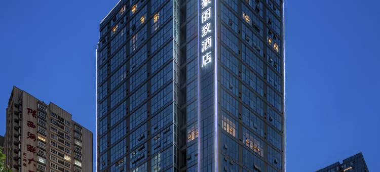 美豪丽致酒店(西安龙首原大明宫西地铁站店)图片
