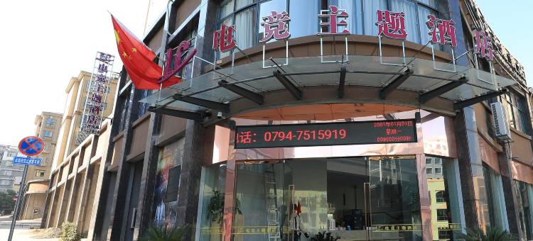 LC电竞主题酒店(黎川古城第一中学店)图片