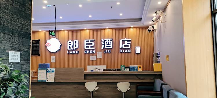 威远郎臣酒店图片