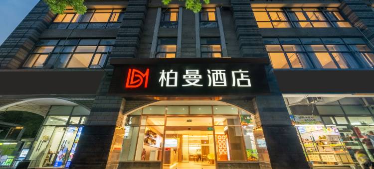 柏曼酒店(上海虹桥机场七宝古镇店)图片