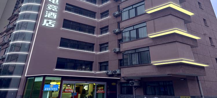 痞痞熊电竞酒店(湘潭火车站店)图片