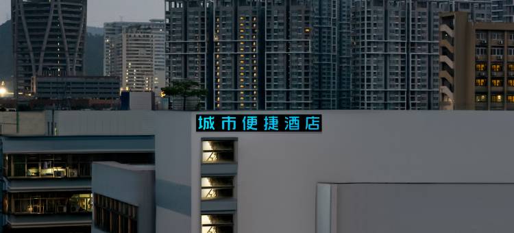 城市便捷酒店(深圳会展中心华强北地铁站店)图片