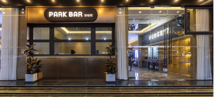 丽柏酒店(成都春熙路太古里店)图片