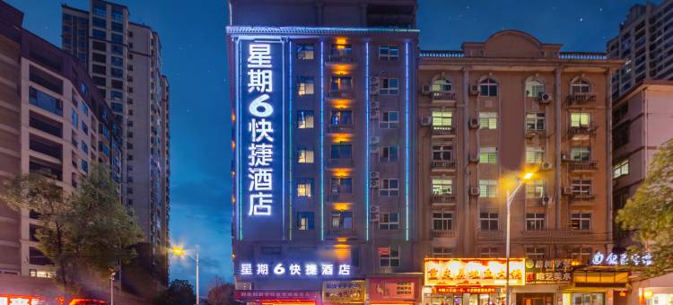 星期6快捷酒店(新邵湾田广场店)图片