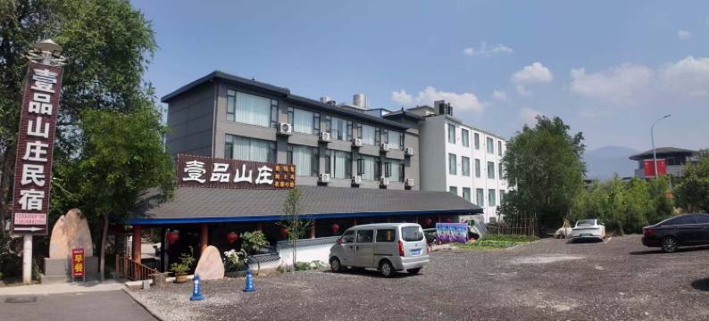 壹品·Lovers山景休闲度假Villa民宿(老君山景区店)图片