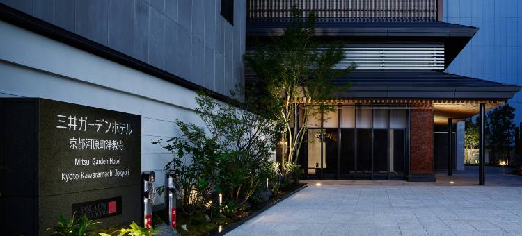 三井花园酒店 京都河原町淨教寺(Mitsui Garden Hotel Kyoto Kawaramachi Jokyoji)图片