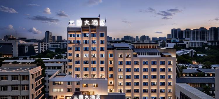 许昌·魏都丨三国大酒店(胖东来时代广场曹魏古城店)图片