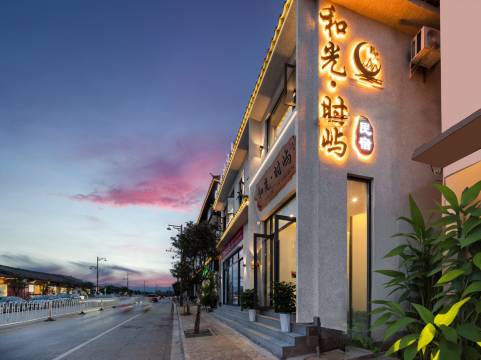 和光·时屿设计美宿(丽江古城店)图片