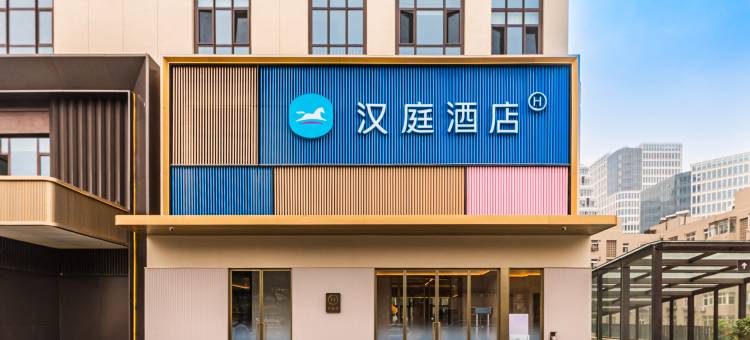 汉庭酒店(青岛新都心清江路地铁站店)图片