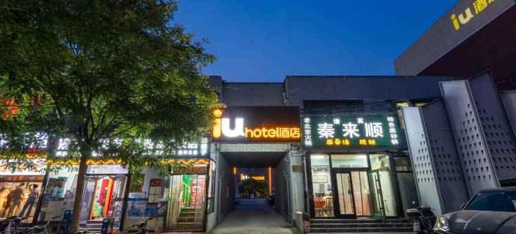 IU酒店(北京大兴大悦春风里黄村西大街地铁站店)图片