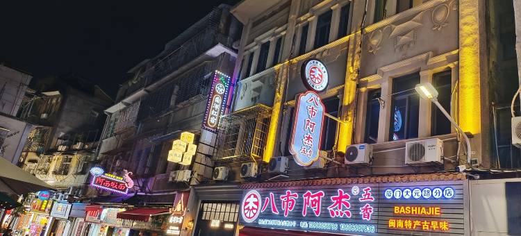 南洋红宿(厦门中山路步行街轮渡码头店)图片