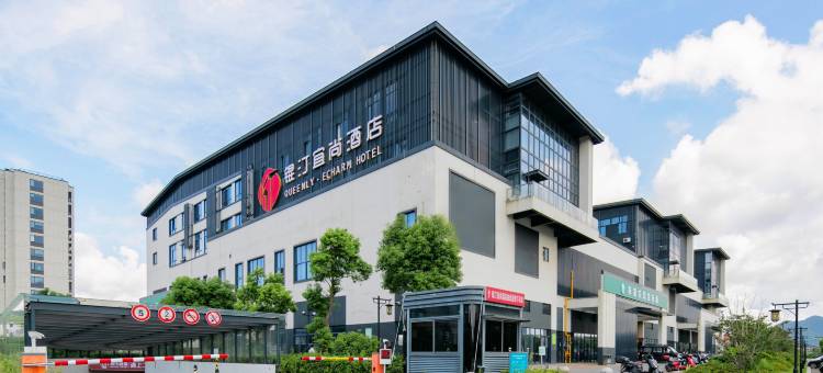 宜尚酒店(舟山朱家尖普陀山机场店)图片