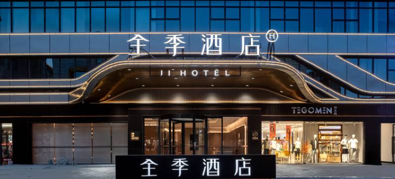 全季酒店(重庆巫溪人民政府店)图片