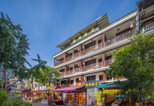 阳朔?糖朝?Sugar?酒店（阳朔西街漓江店）外景图