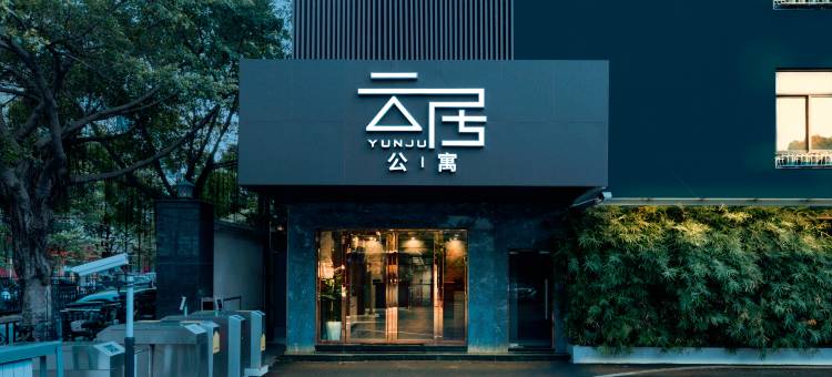 云居公寓(广州奥体中心黄村地铁站店)图片