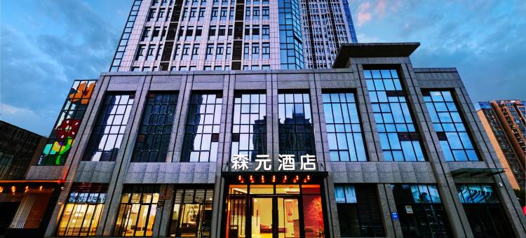 森元酒店(新乡市政府店)图片