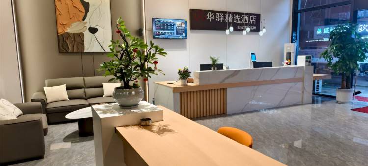 如家UP华驿精选酒店(芜湖德盛广场大学城店)图片