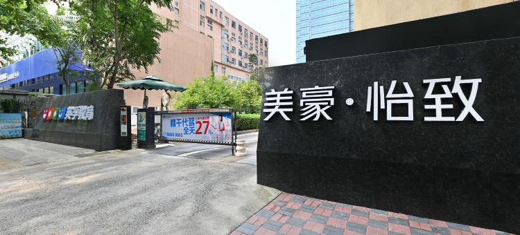 美豪·怡致酒店(万象城河北医科大学第三医院店)图片