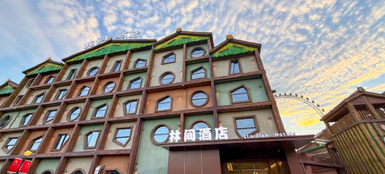 芜湖松鼠林间酒店(松鼠小镇店)图片
