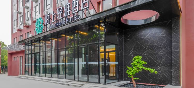 陌上轻雅酒店(天津科技大学学苑北路地铁站店)图片