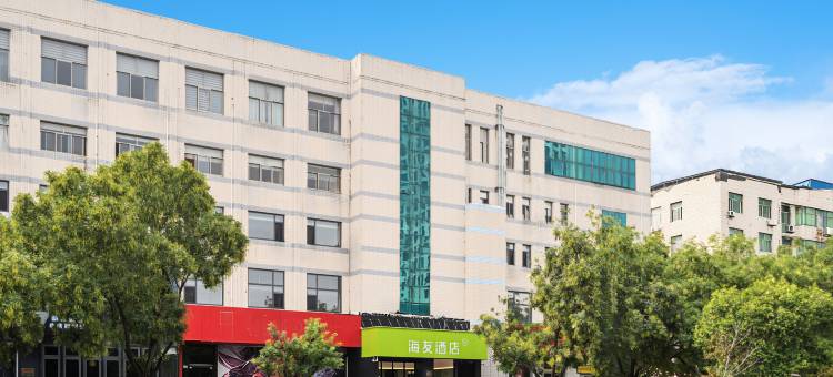 海友酒店(濮阳市人民医院开州路店)图片