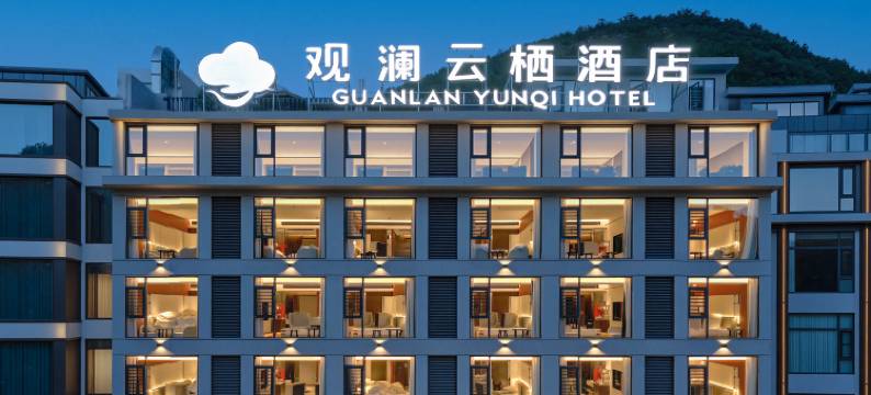 观澜云栖酒店(黄果树景区店)图片