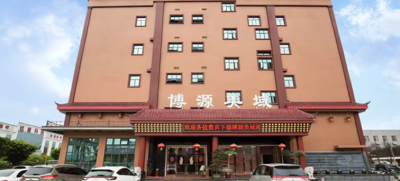 珠海博源美域酒店(香洲前山镇店)图片