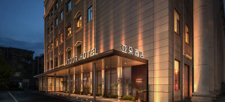 长沙IFS国金中心五一广场地铁站亚朵酒店图片