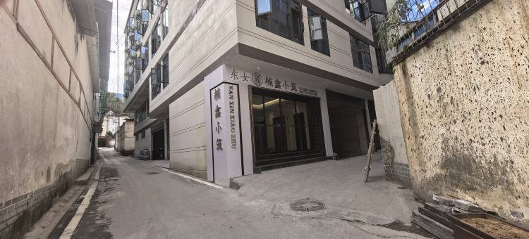 金川东女·楠鑫小筑(城南花园店)图片