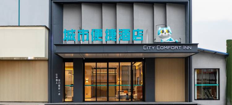 城市便捷酒店(武汉国博中心前进村地铁站店)图片