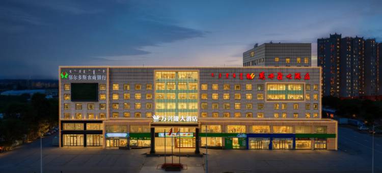 万兴隆大酒店(鄂尔多斯东胜区店)图片