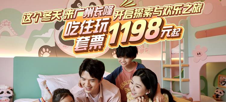 广州长隆熊猫酒店图片