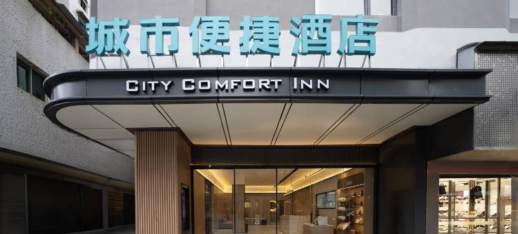 城市便捷酒店(遵义会址步行街店)图片