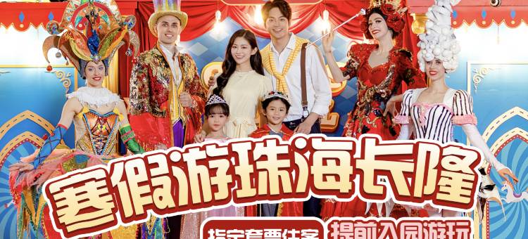 长隆马戏酒店(珠海长隆度假区景区中心店)图片