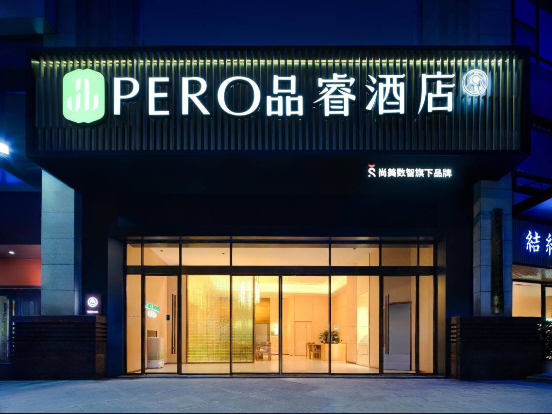 品睿酒店(铜仁高铁站店)图片