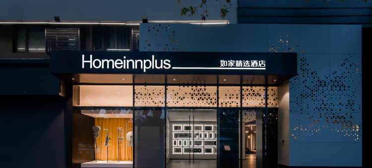 如家精选酒店(庐江内环北路五中店)图片