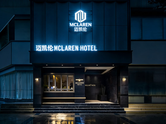 成都丨MCLAREN·HOTEL丨迈凯伦酒店(熊猫基地天府国际动漫城店)