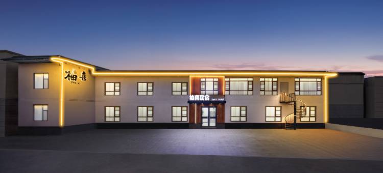 开封丨柚喜·Cosy·影音美宿(万岁山大宋武侠城店)图片