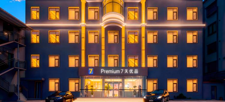 7天优品Premium酒店(许昌禹州汽车站胖东来店)图片