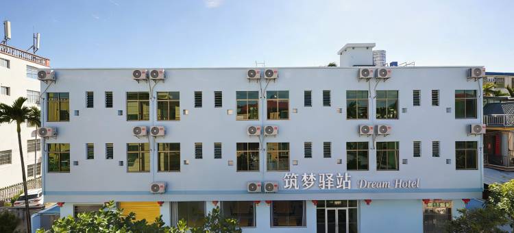 三亚筑梦驿站民宿(凤凰机场店)图片