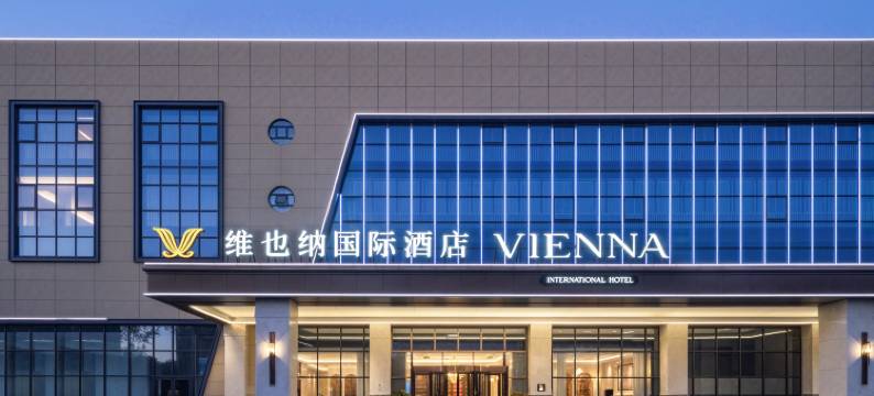 维也纳国际酒店(日照五莲店)图片