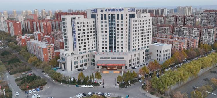 希尔顿梧桐酒店图片