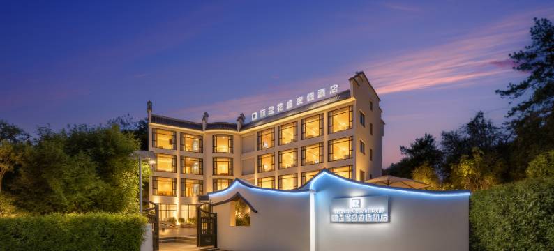 千岛湖丽呈花盛度假酒店图片