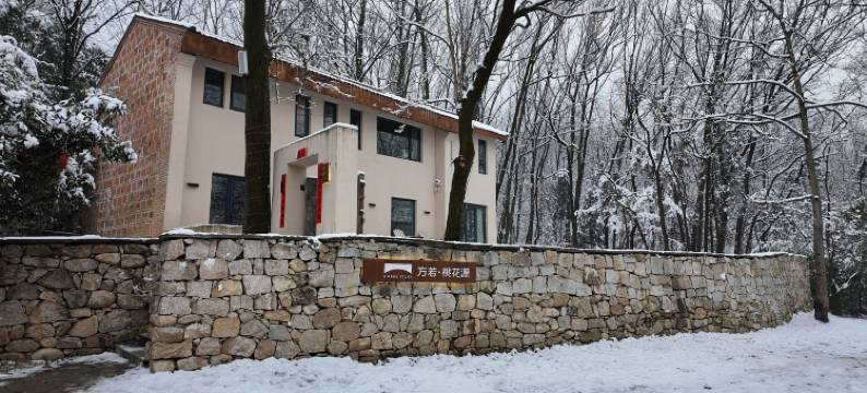 方若·桃花源度假村落民宿图片