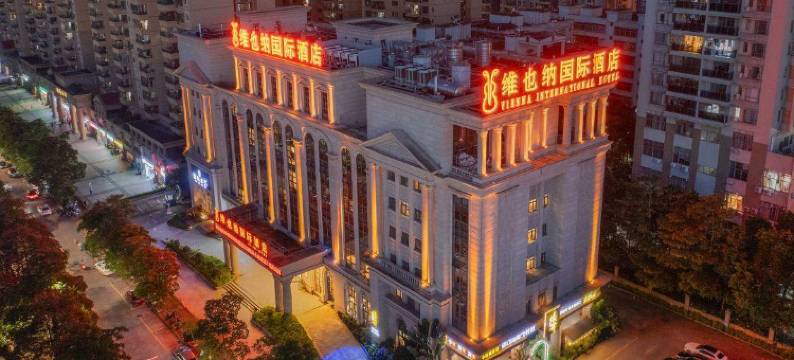 维也纳国际酒店(湛江北站鼎盛广场店)图片